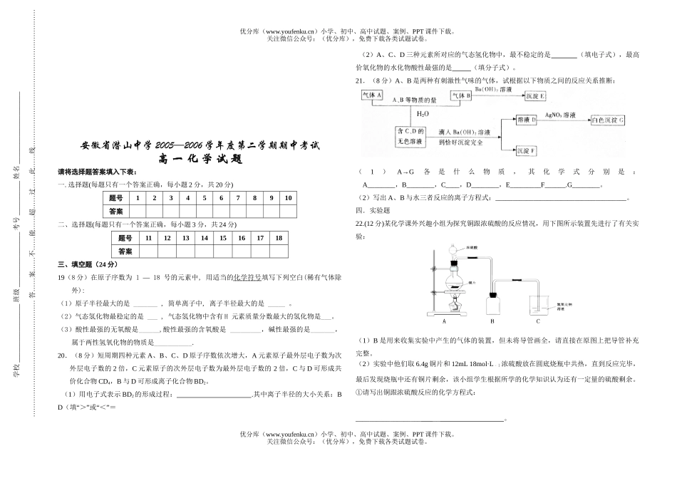 高中一年级化学第二学期期中考试2试卷_第3页