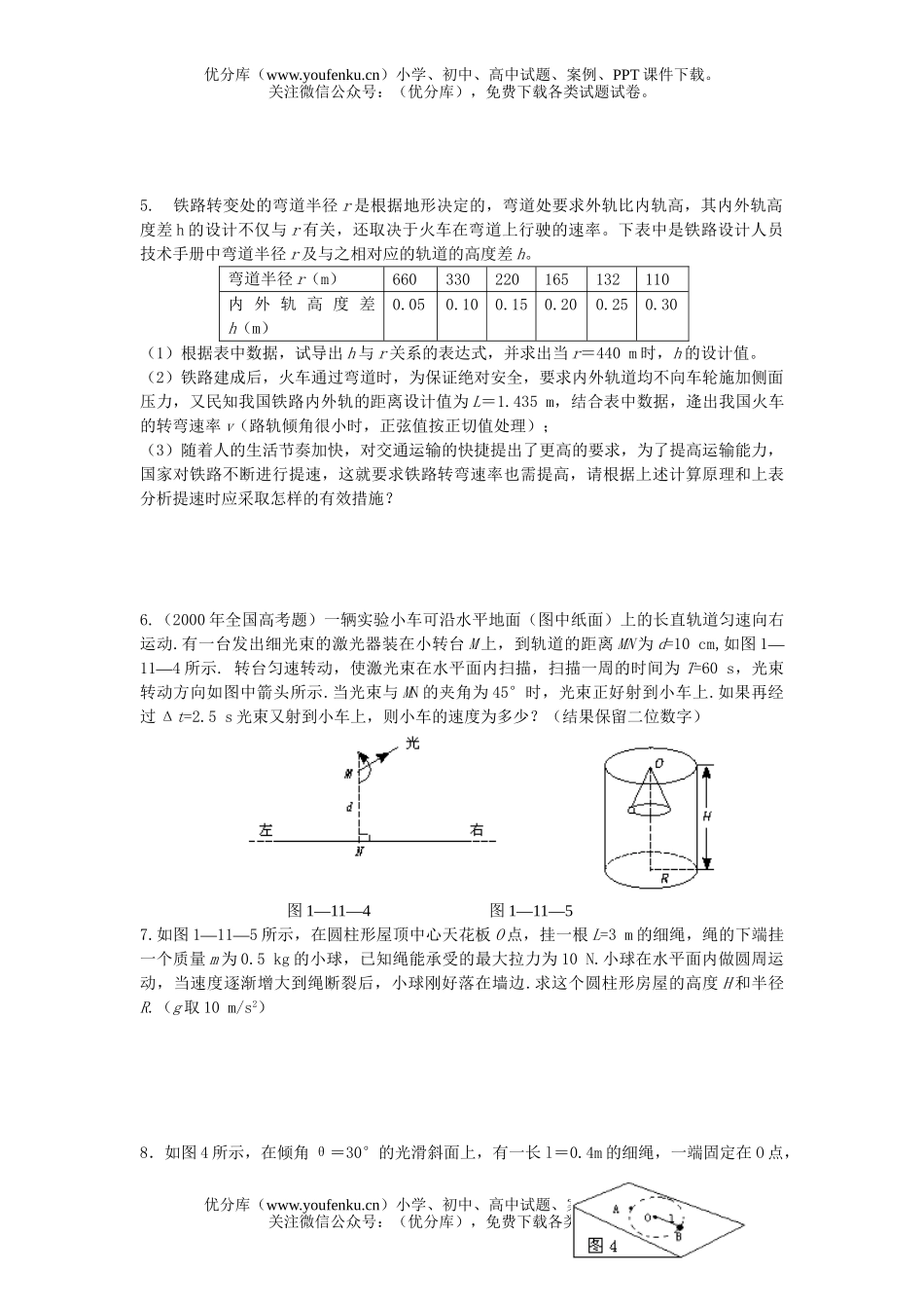 高中一年级物理圆周运动测试2试卷_第2页
