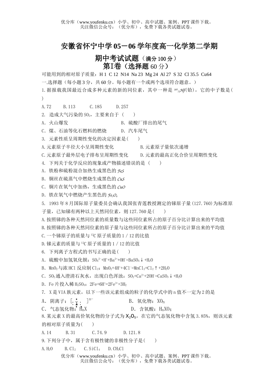 高中一年级化学第二学期期中考试1试卷_第1页