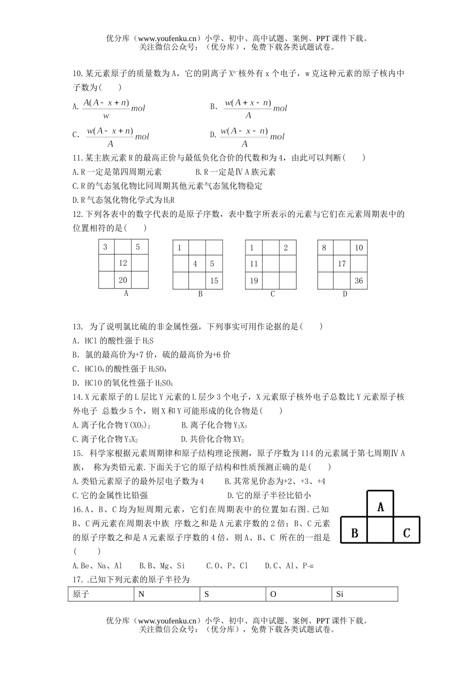 高中一年级化学第二学期期中考试1试卷_第2页