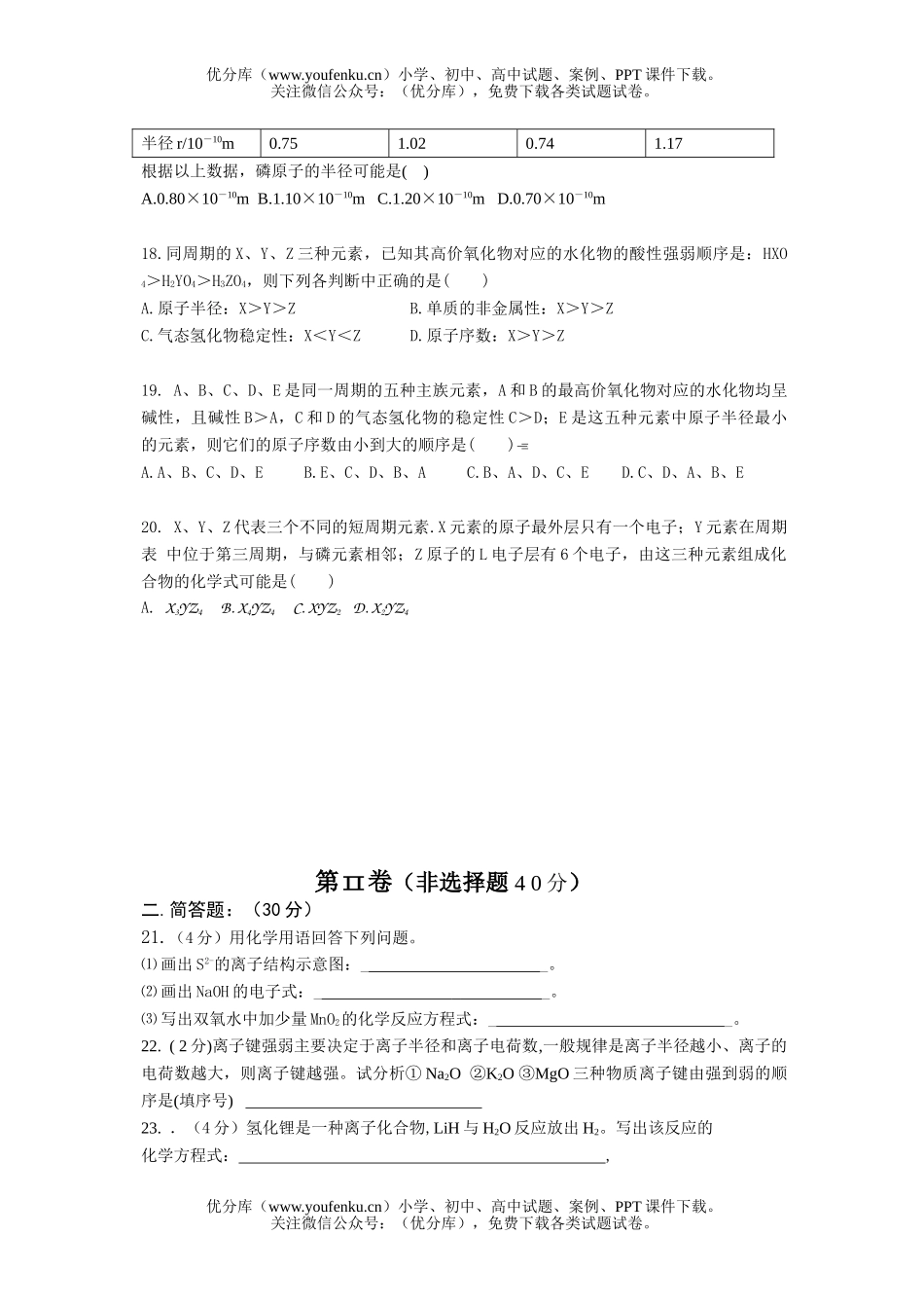 高中一年级化学第二学期期中考试1试卷_第3页