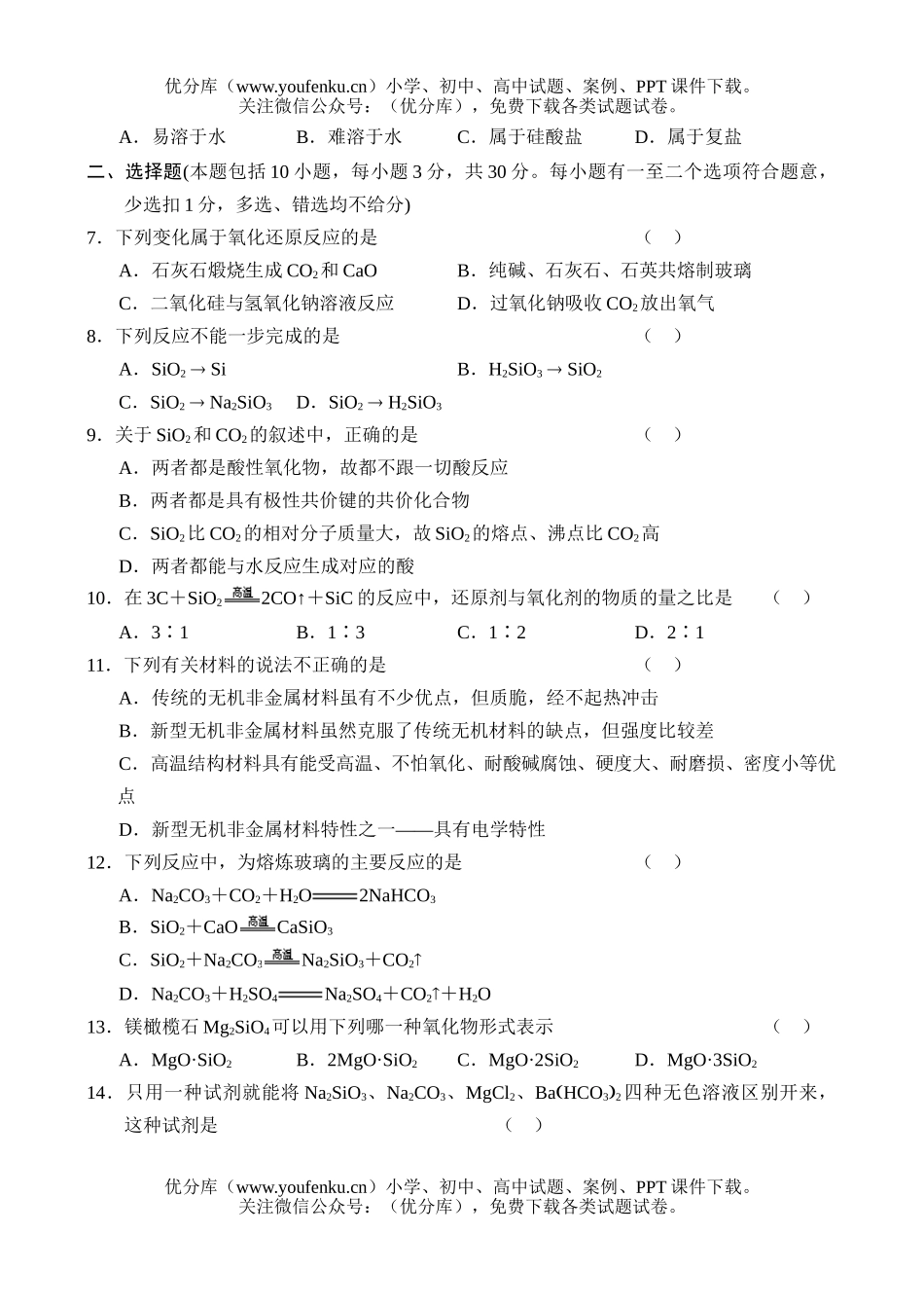 高中一年级化学第二学期阶段性测试2试卷_第2页