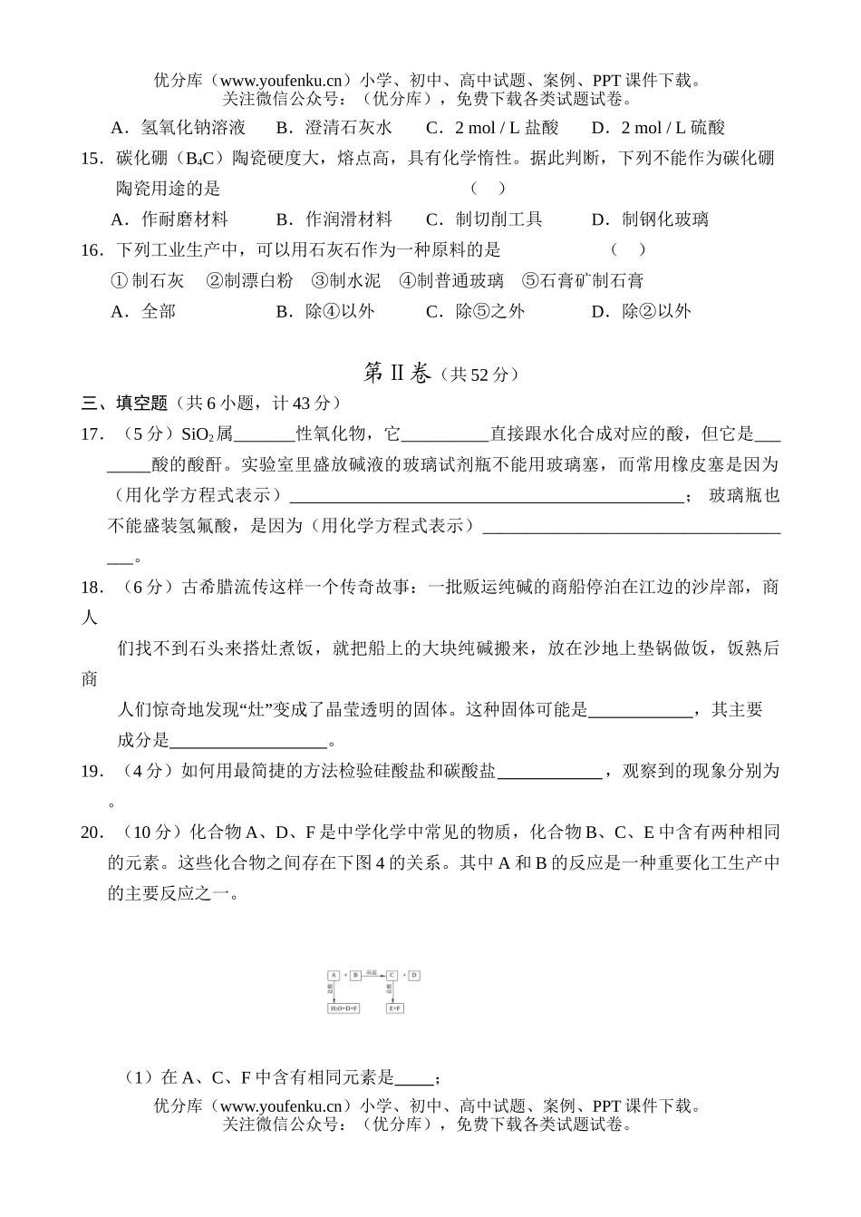 高中一年级化学第二学期阶段性测试2试卷_第3页