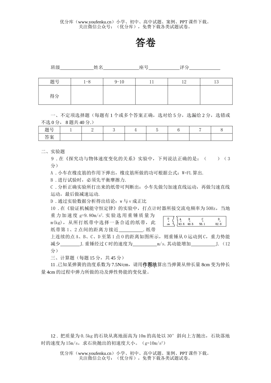 高中一年级物理功与机械能单元测试卷_第3页