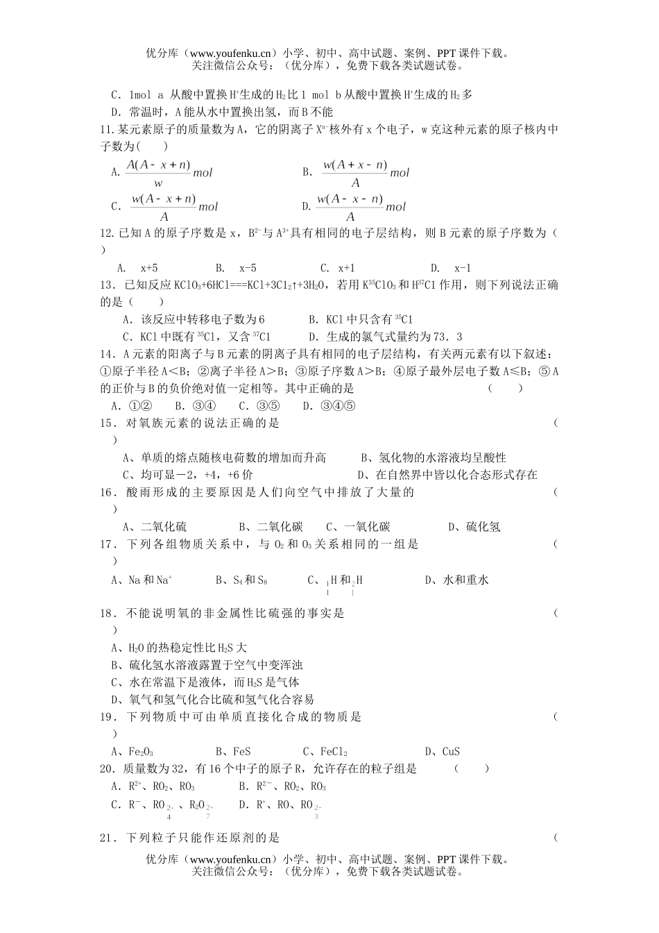 高中一年级化学第二学期阶段性测试1试卷_第2页