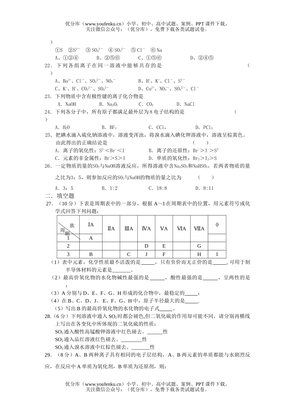 高中一年级化学第二学期阶段性测试1试卷_第3页