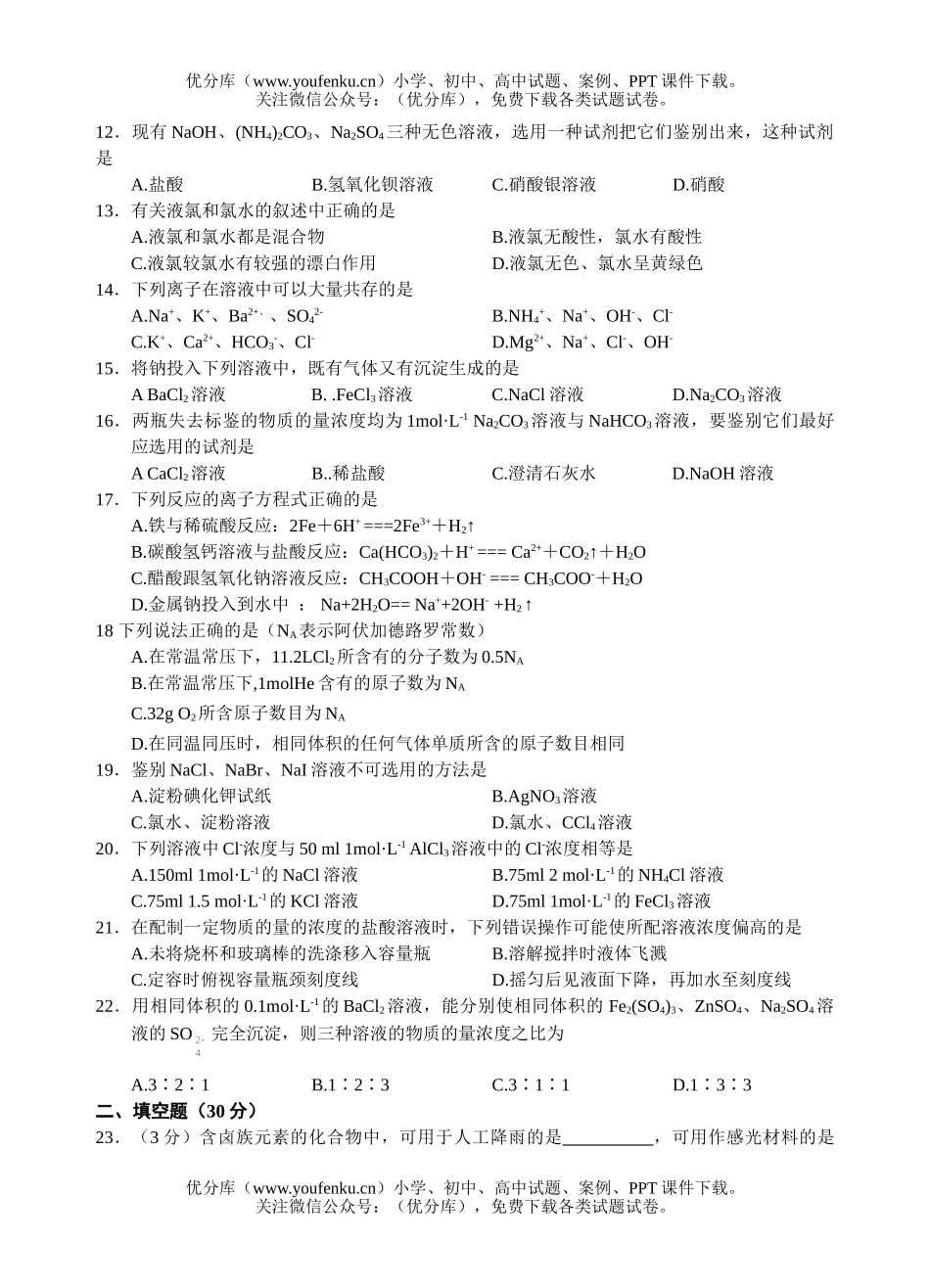 高中一年级化学2007学年上学期期中考试卷_第2页