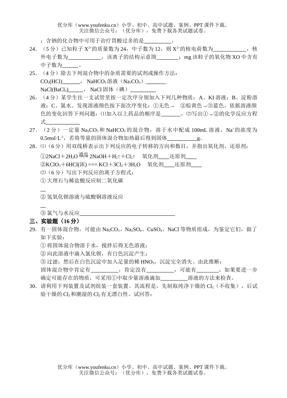 高中一年级化学2007学年上学期期中考试卷_第3页