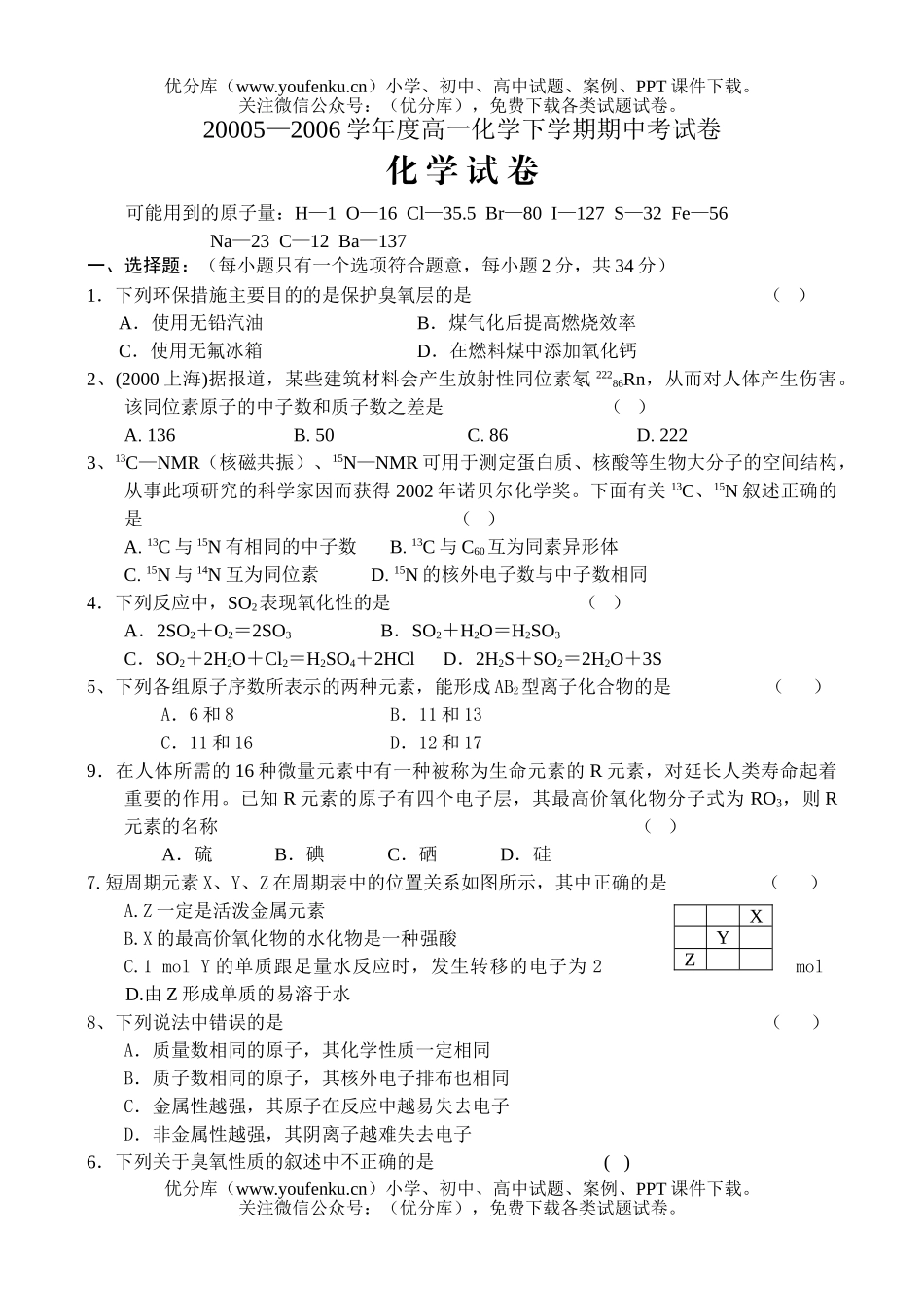 高中一年级化学2007学年上学期期中考试1试卷_第1页
