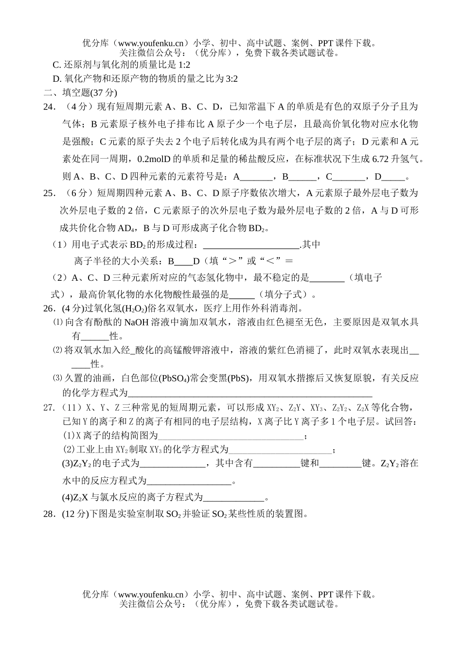 高中一年级化学2007学年上学期期中考试1试卷_第3页