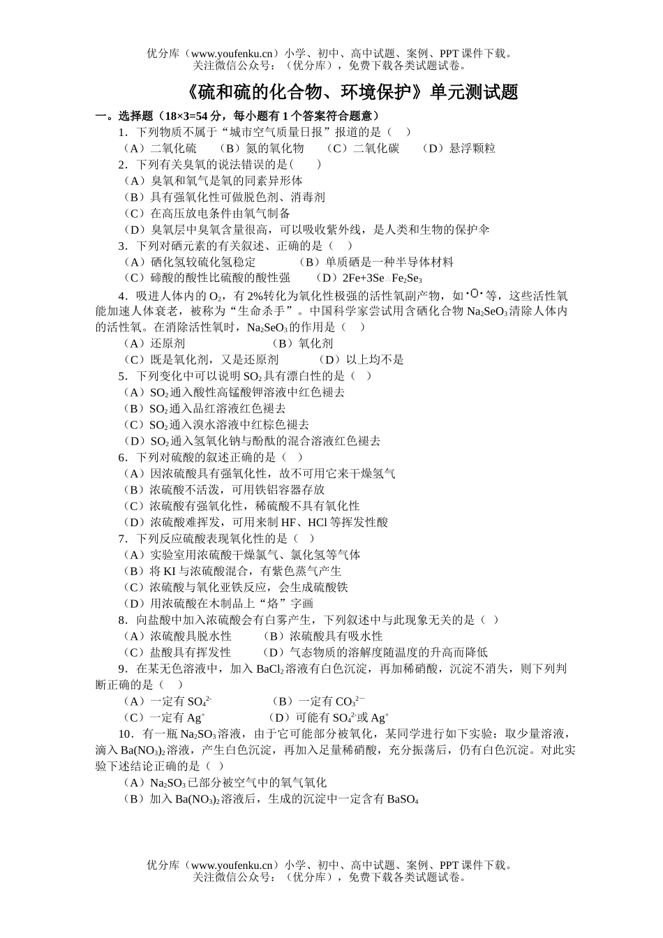 高中一年级化学第六章测试卷_第1页