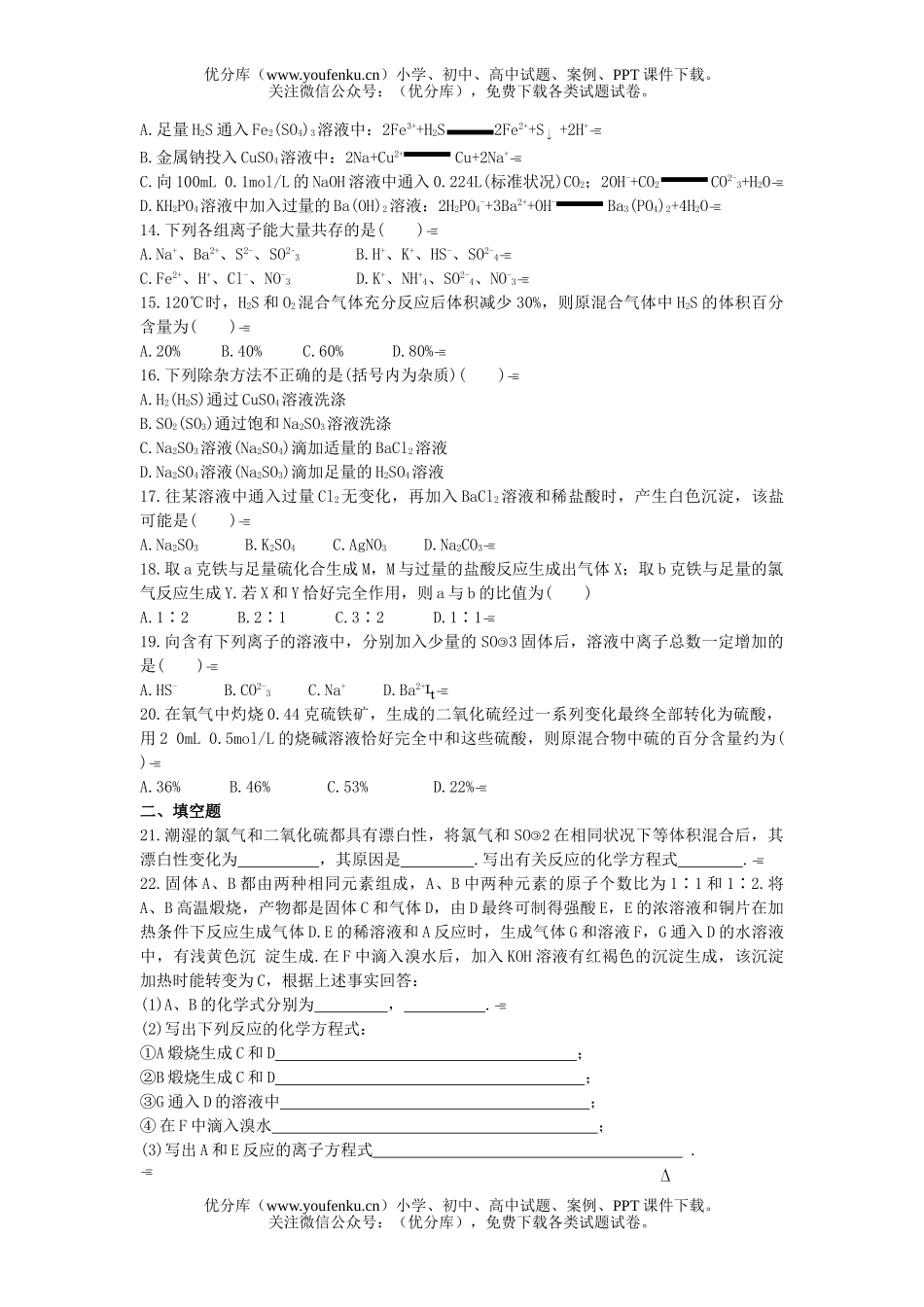 高中一年级化学第六章单元检测题试卷_第1页