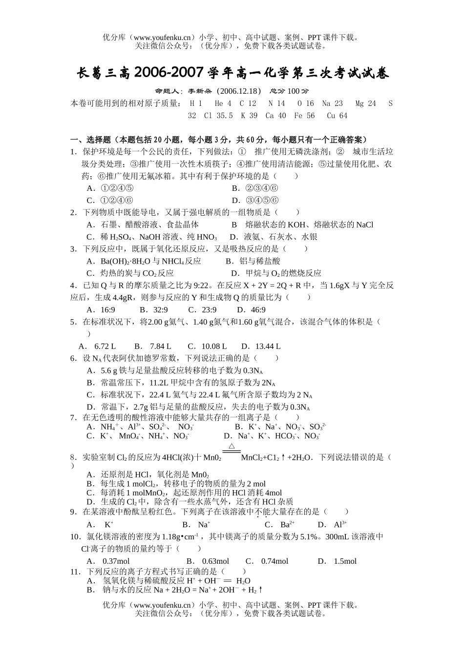 高中一年级化学2007学年第三次考试卷_第1页