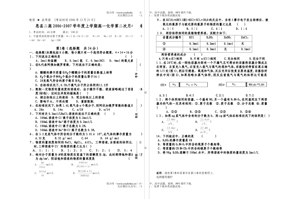 高中一年级化学2007学年度上学期12月第二次月考试卷_第1页