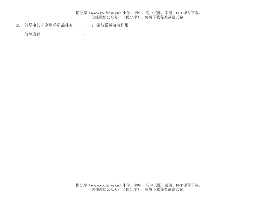 高中一年级化学知识小卡片·短周期元素推断题的常见“题眼”(二)试卷_第2页