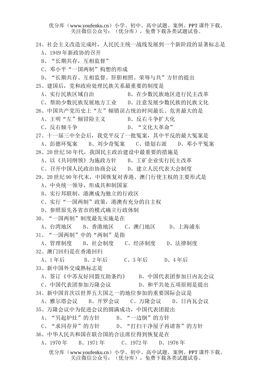 高中一年级历史高第一学期期中考试卷_第3页