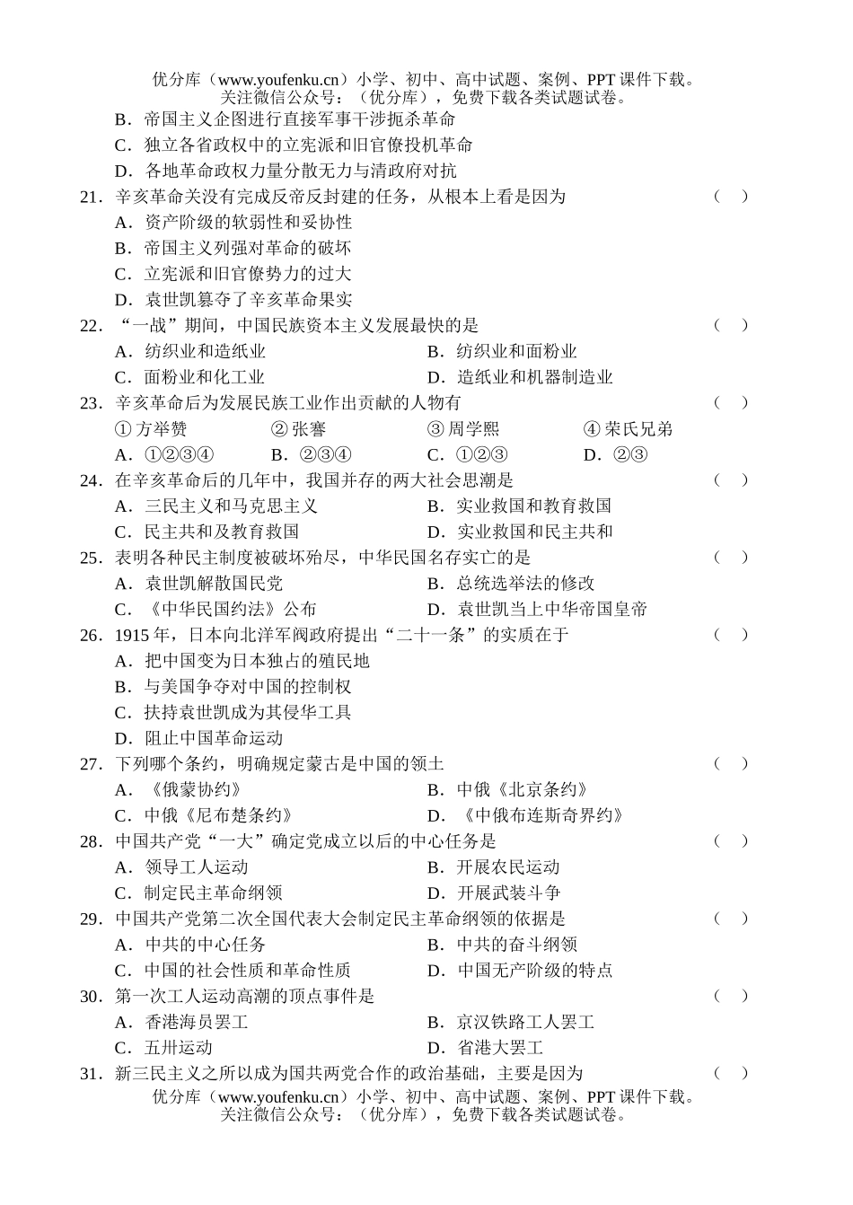 高中一年级历史高第一学期期末联考试卷_第3页