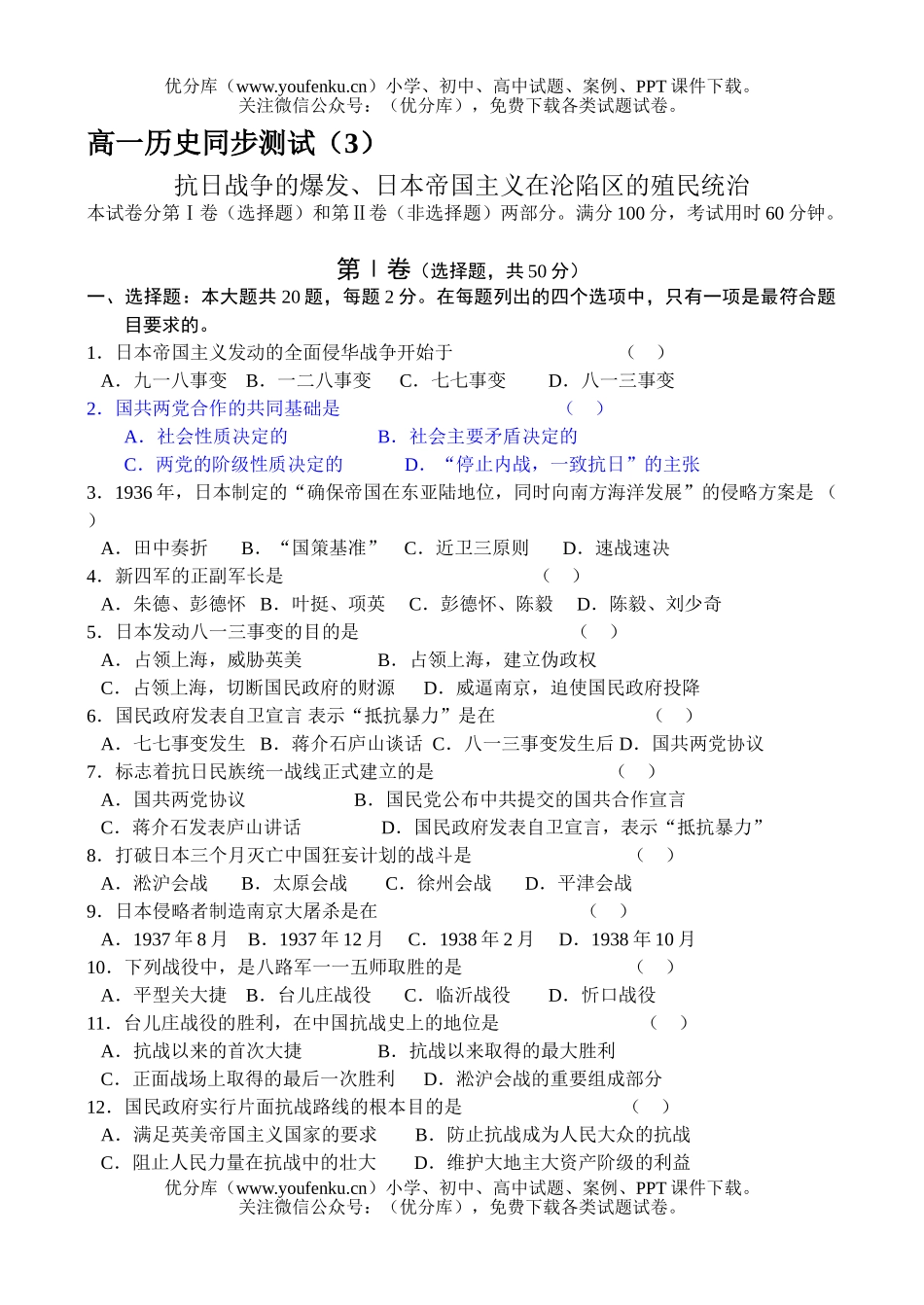 高中一年级历史同步测试(3)试卷_第1页