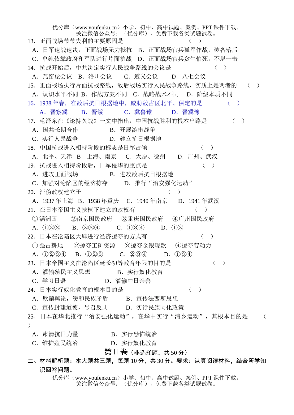 高中一年级历史同步测试(3)试卷_第2页