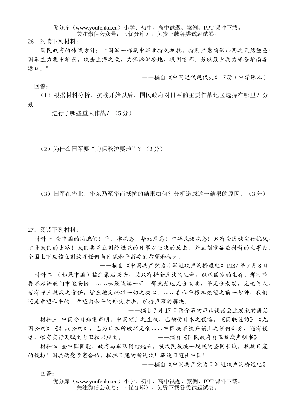 高中一年级历史同步测试(3)试卷_第3页