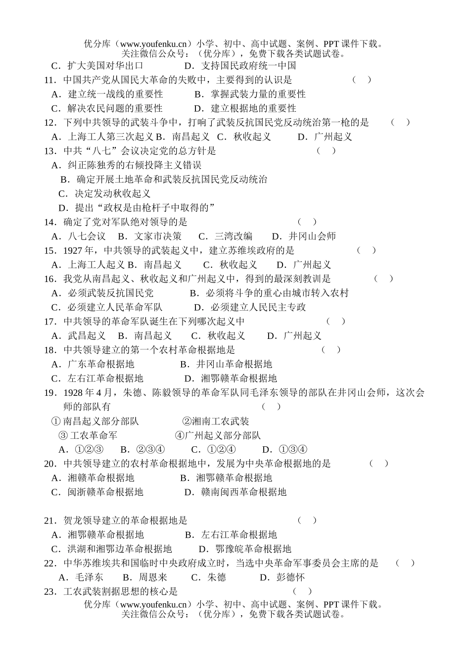高中一年级历史同步测试(1)B试卷_第2页