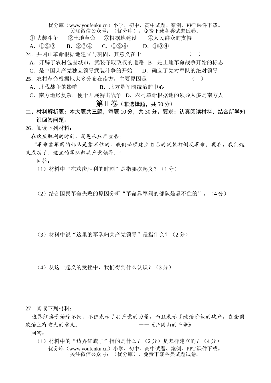 高中一年级历史同步测试(1)B试卷_第3页