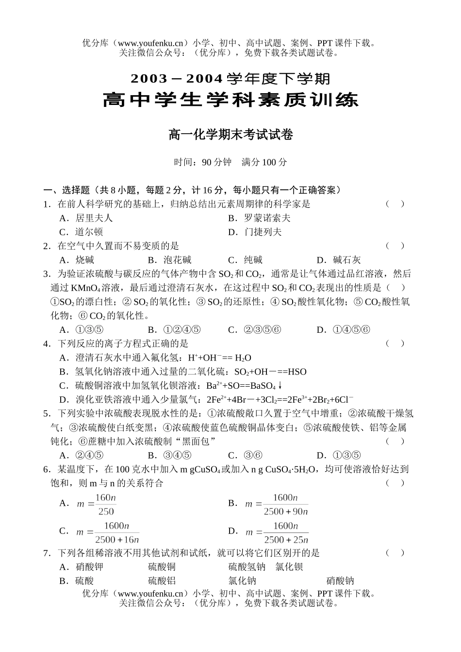 高中一年级化学期末同步试卷_第1页