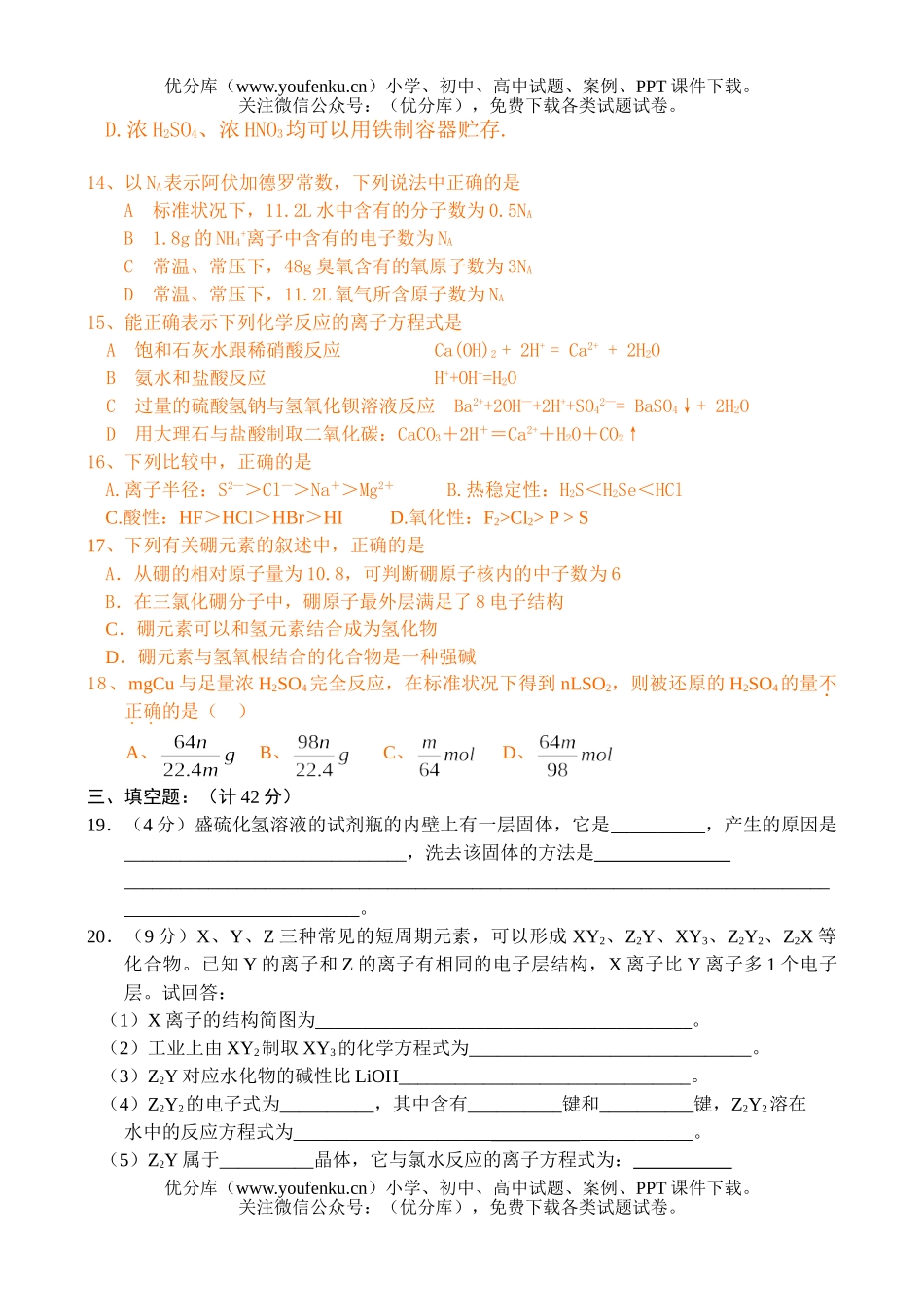 高中一年级化学期末同步试卷_第3页