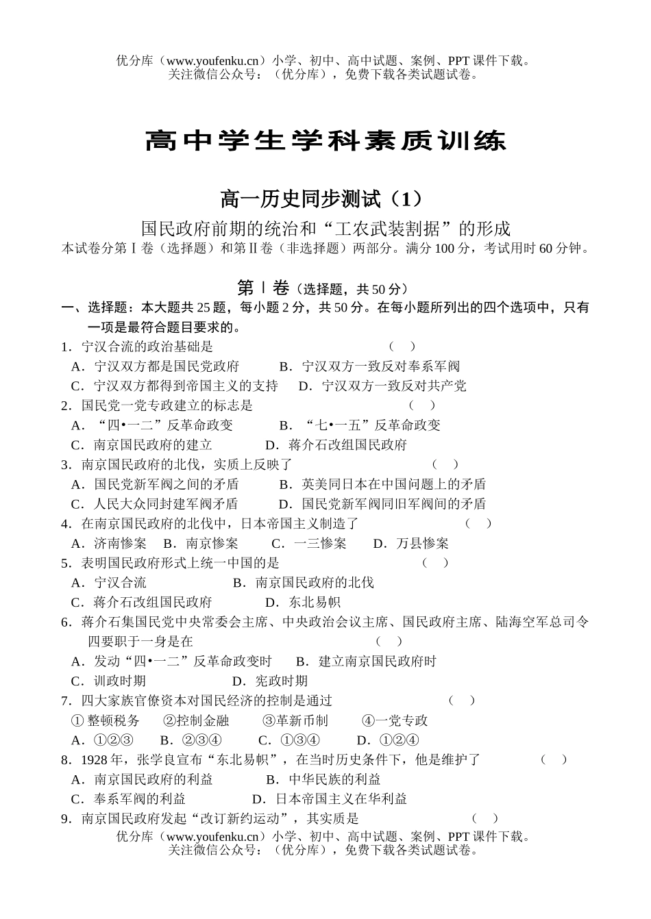 高中一年级历史同步测试(1)试卷_第1页