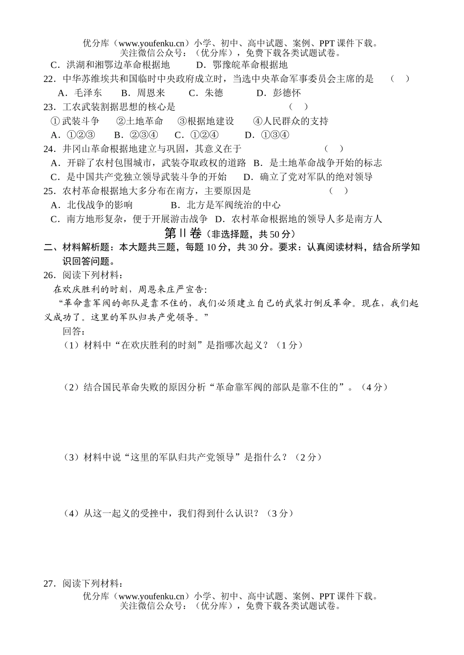高中一年级历史同步测试(1)试卷_第3页