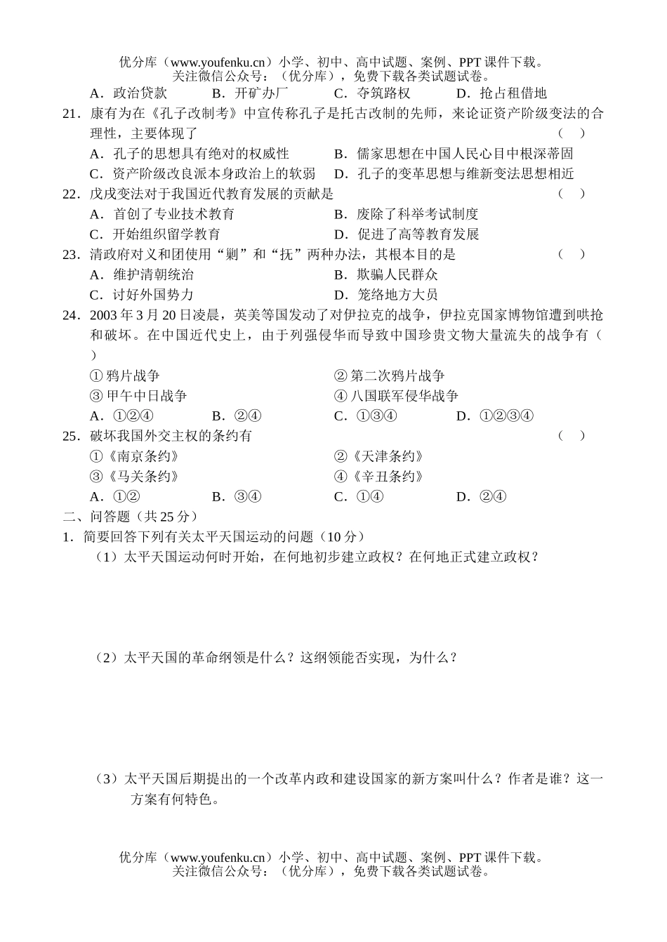 高中一年级历史上学期期中考试卷_第3页