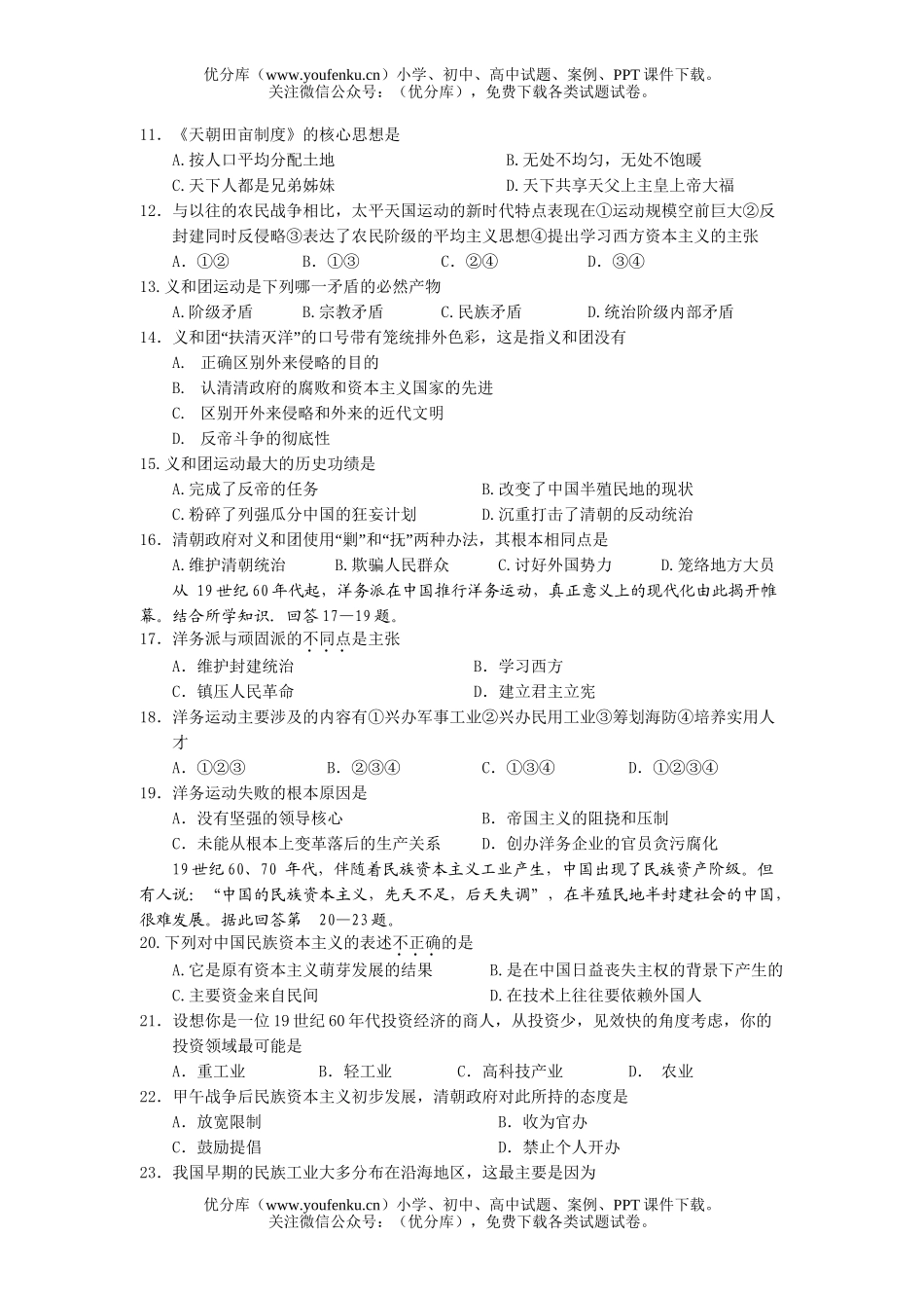高中一年级历史上学期期中考试1试卷_第2页