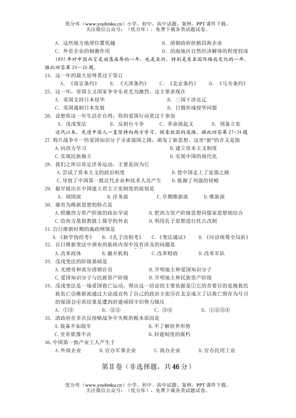 高中一年级历史上学期期中考试1试卷_第3页