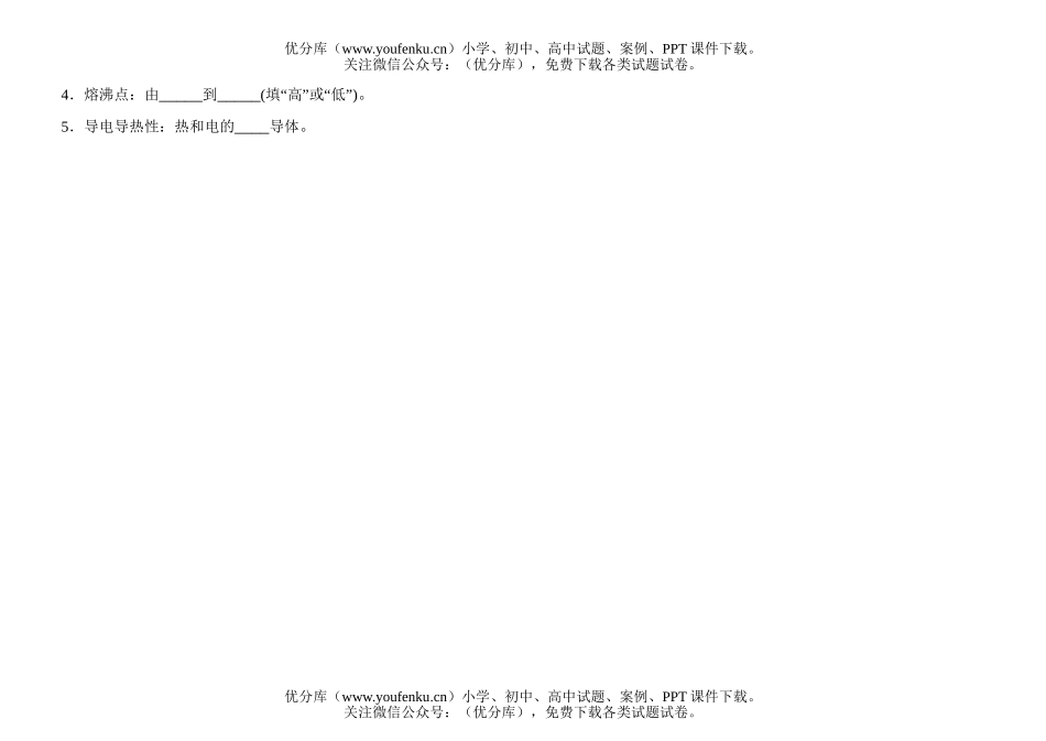 高中一年级化学知识小卡片·碱金属规律试卷_第2页