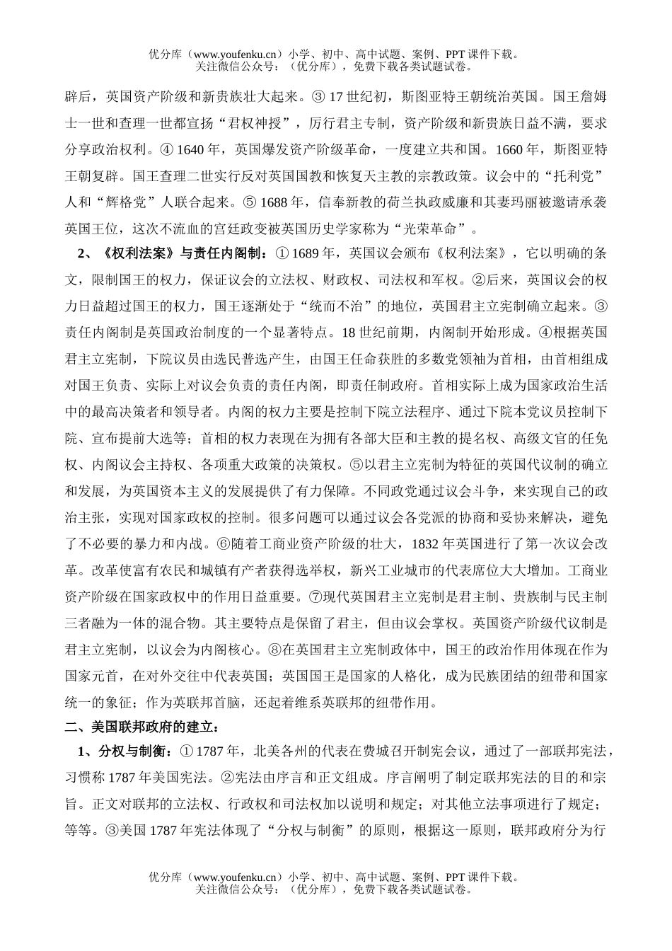 高中一年级历史欧美资产阶级代议制的确立与发展试卷_第2页