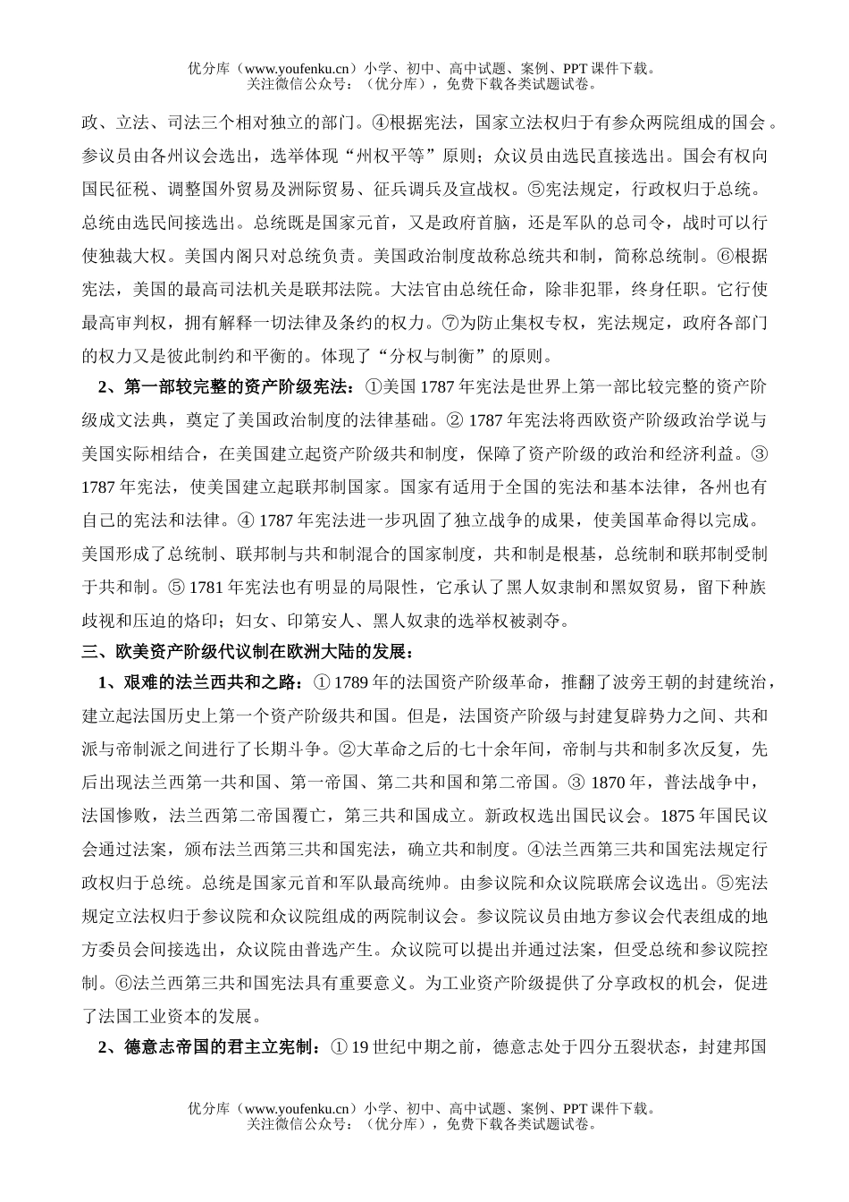 高中一年级历史欧美资产阶级代议制的确立与发展试卷_第3页