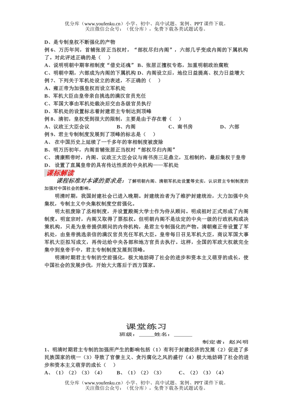 高中一年级历史明清君主专制的加强试卷_第3页