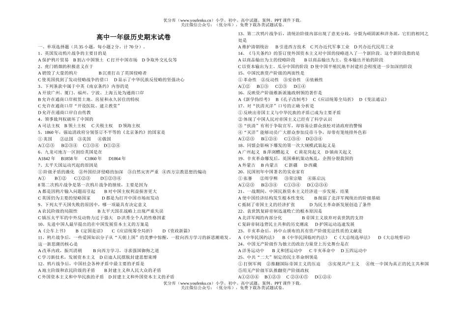 高中一年级历史期末试卷_第1页