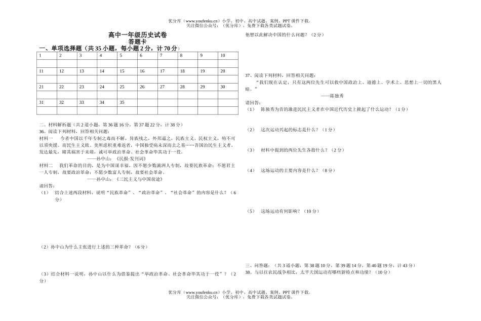 高中一年级历史期末试卷_第3页