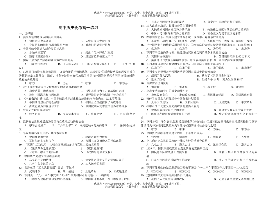 高中一年级历史会考练习试卷_第1页