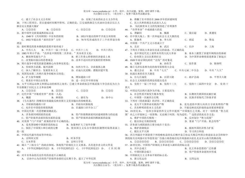 高中一年级历史会考练习试卷_第2页