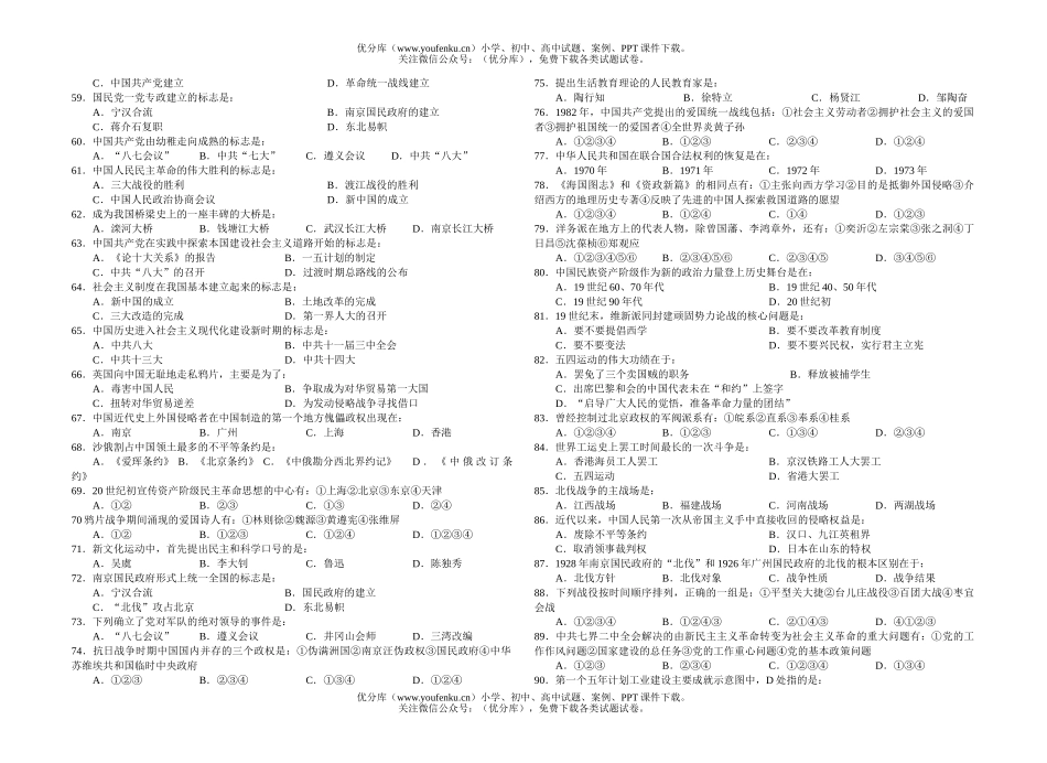 高中一年级历史会考练习试卷_第3页