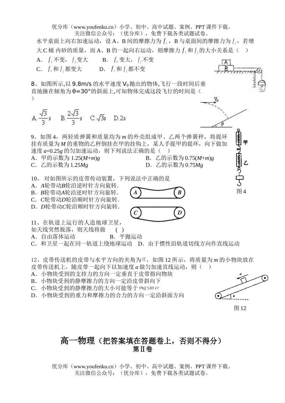 高中一年级物理下学期阶段考试卷_第2页