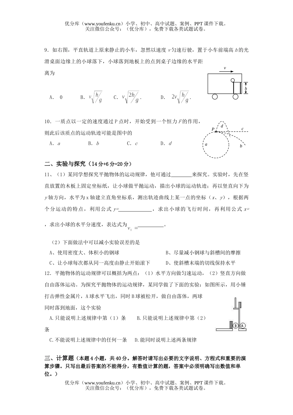 高中一年级物理第二学期期中测试卷_第2页