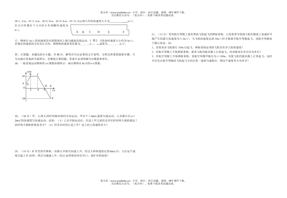 高中一年级物理第一学期期中三校联考试卷_第2页
