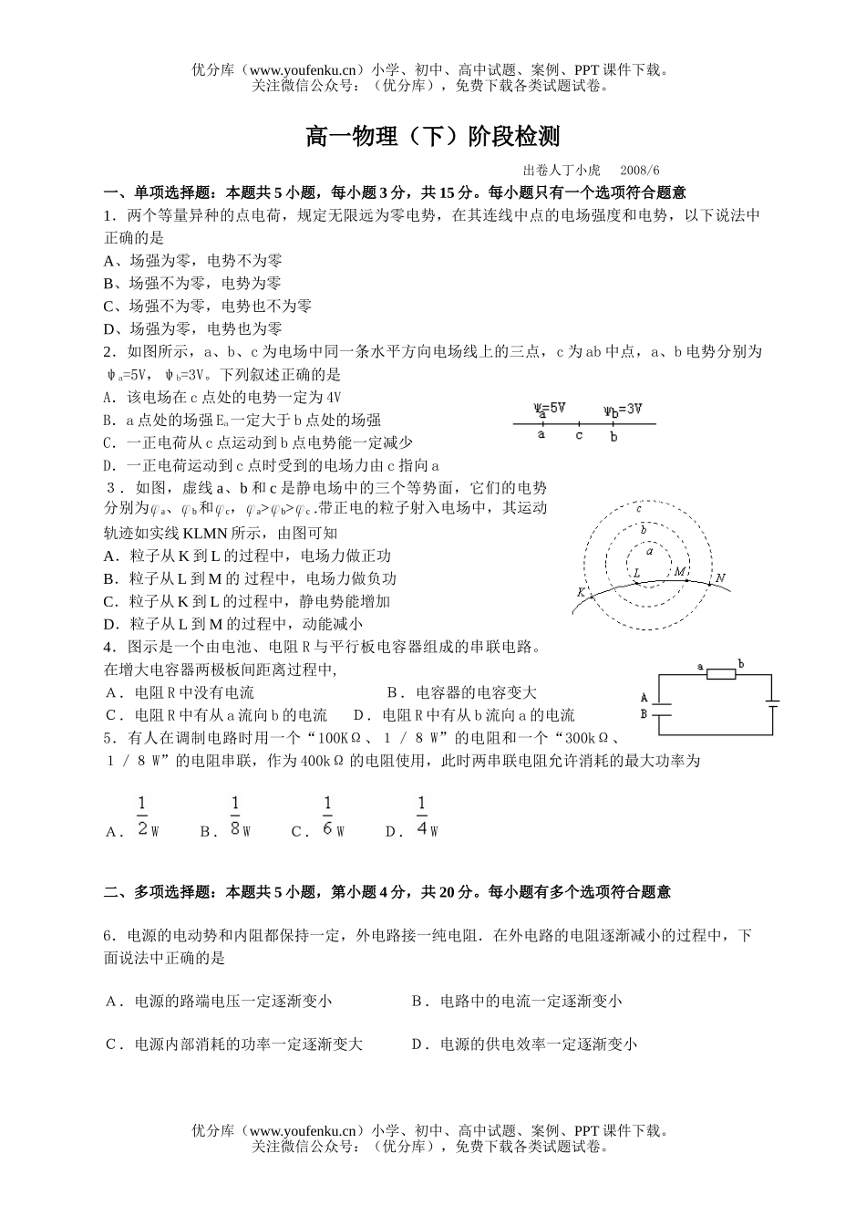 高中一年级物理(下)阶段检测试卷_第1页