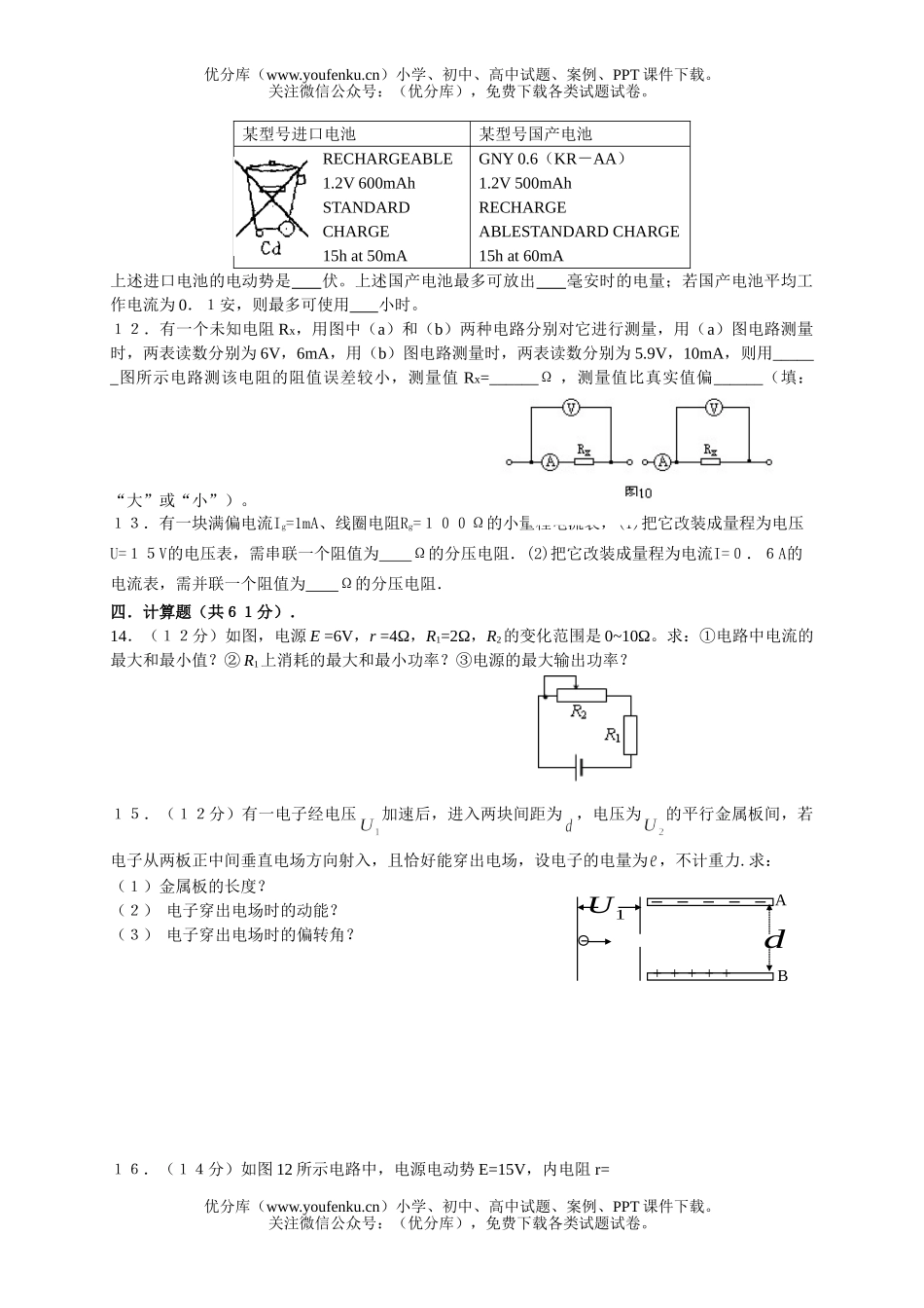 高中一年级物理(下)阶段检测试卷_第3页