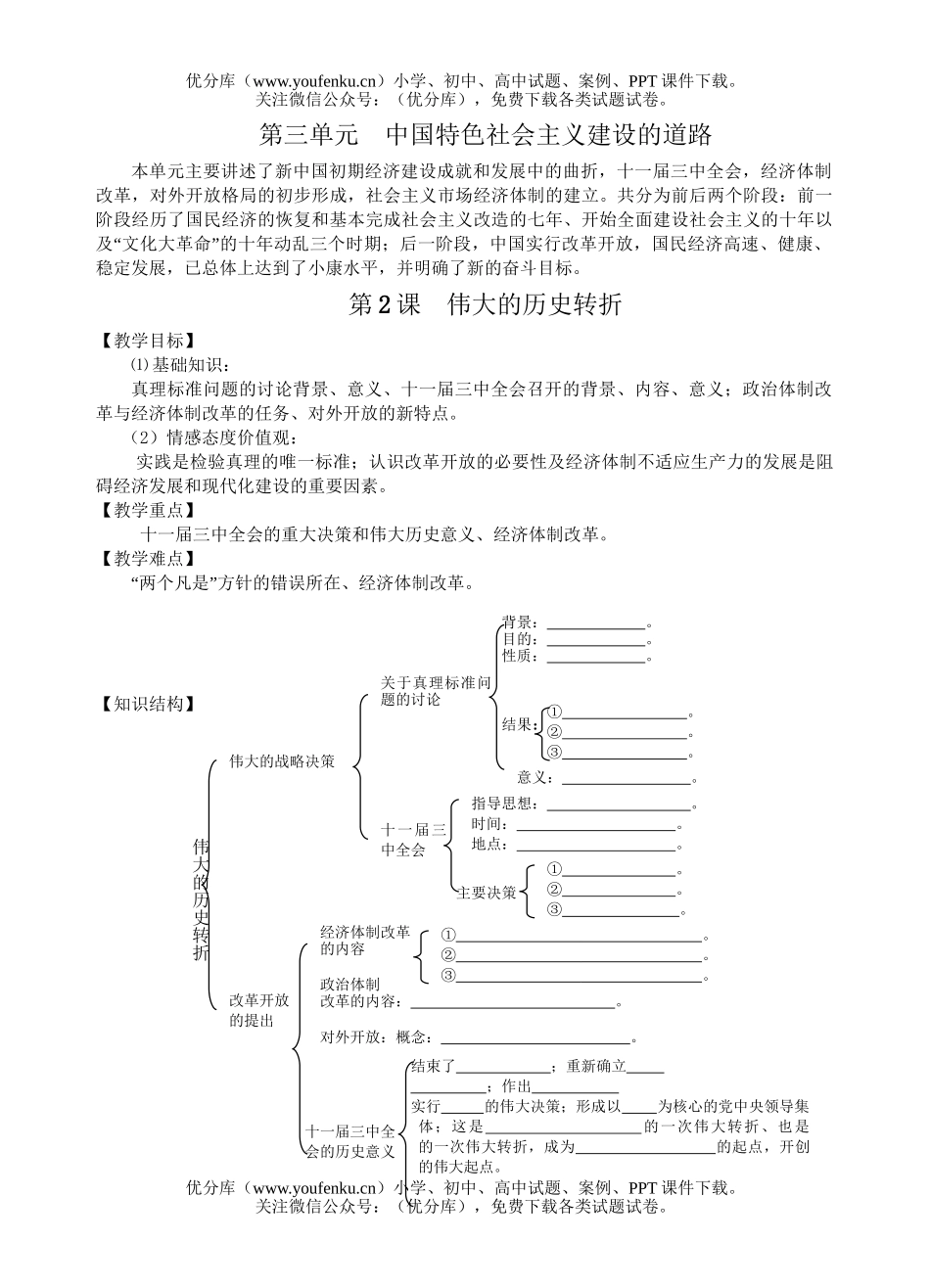 高中一年级历史中国特色社会主义建设的道路试卷_第1页