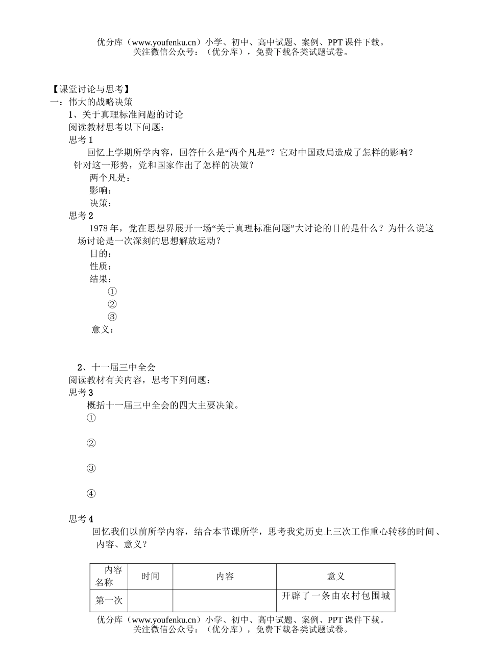 高中一年级历史中国特色社会主义建设的道路试卷_第2页