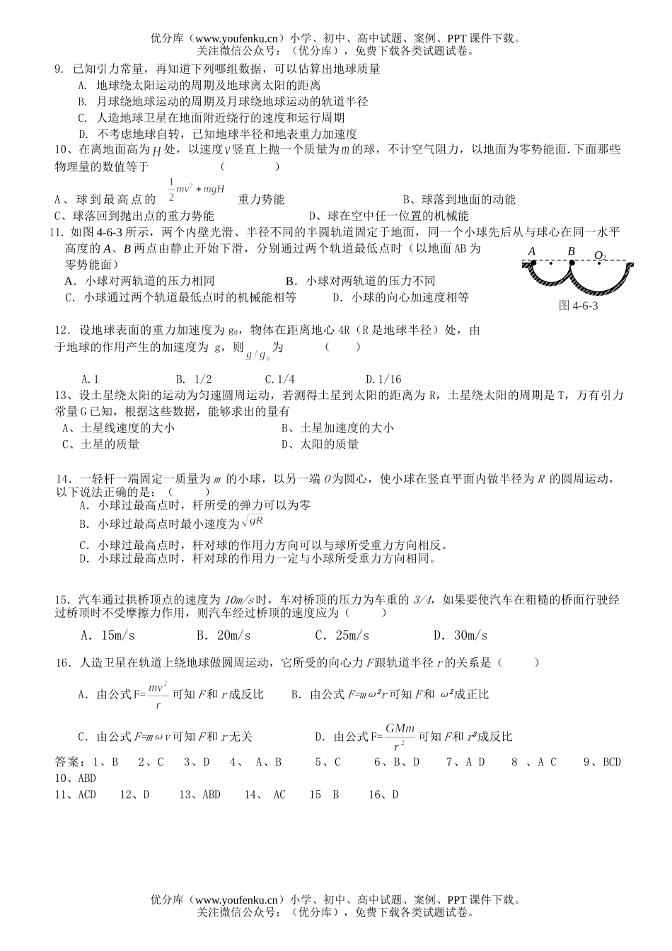 高中一年级物理选择题训练3试卷_第2页